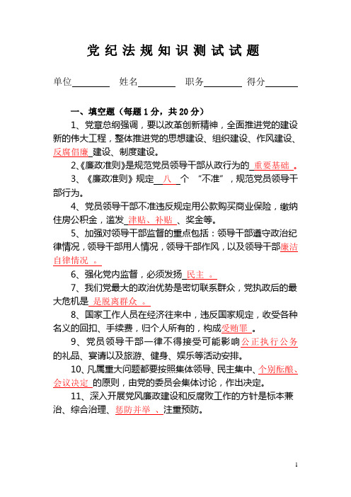 党纪法规知识测试试题