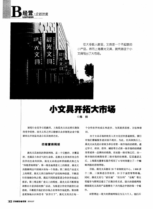 小文具开拓大市场