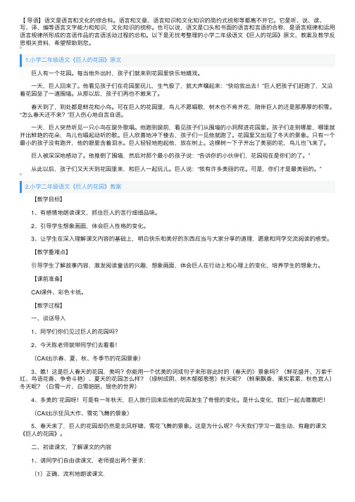 小学二年级语文《巨人的花园》原文、教案及教学反思