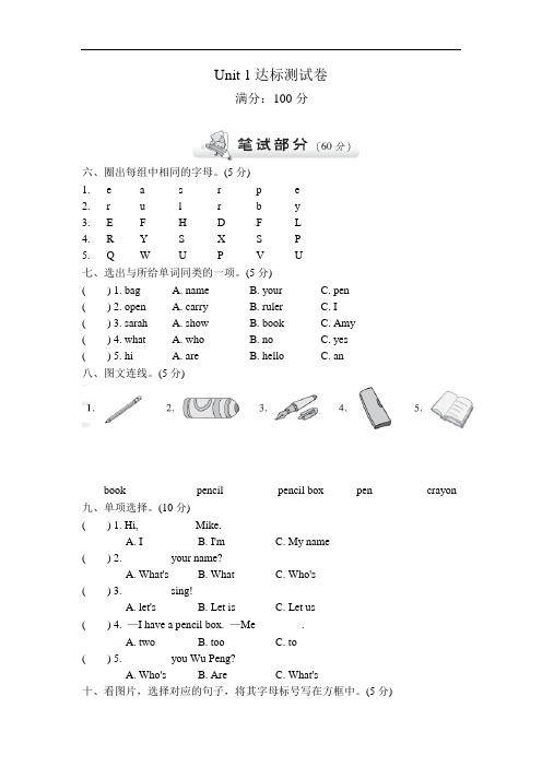小学英语(人教版)三年级上第一单元随堂测验带答案