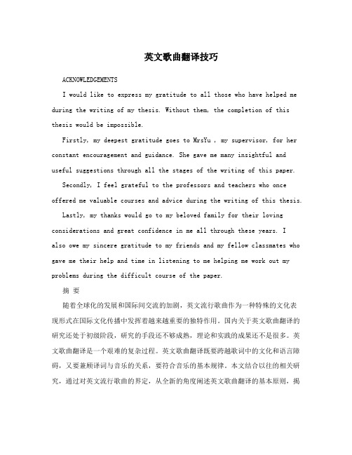 英文歌曲翻译技巧