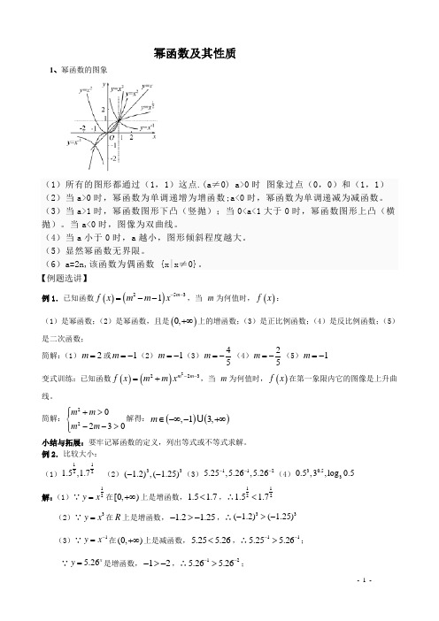 零点、幂函数、导数