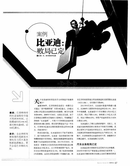 案例 比亚迪：败局已定