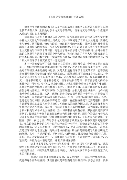 音乐论文写作基础读后感 周诗蓓