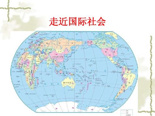 国际社会