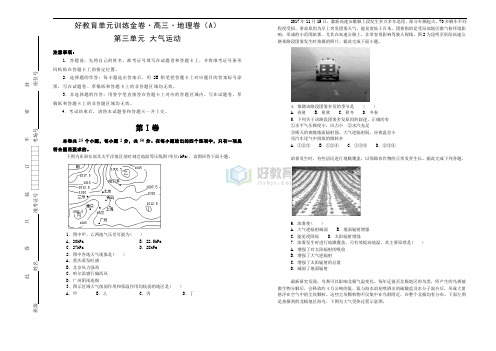 《精品》备战2020届高三地理一轮单元复习第三单元大气运动(A)学生版
