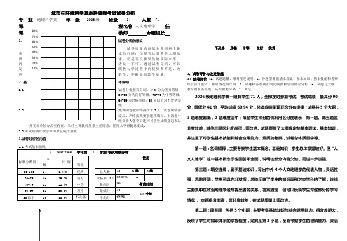 06级地理科学类人文地理学试卷分析