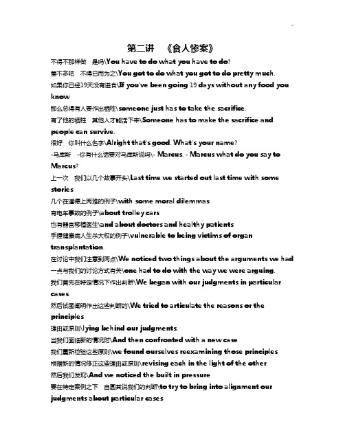 哈佛公开课-公正课中英字幕第二课-食人惨案