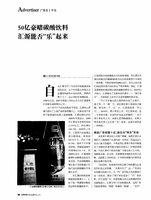 50亿豪赌碳酸饮料汇源能否“乐”起来
