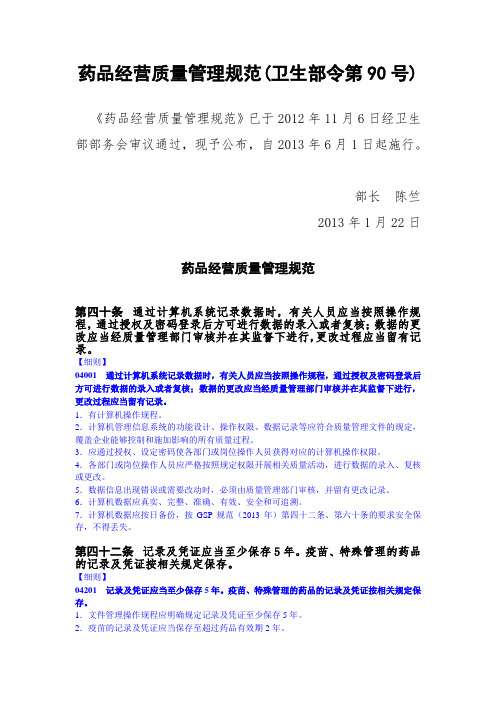 2013年新版GSP认证细则摘录