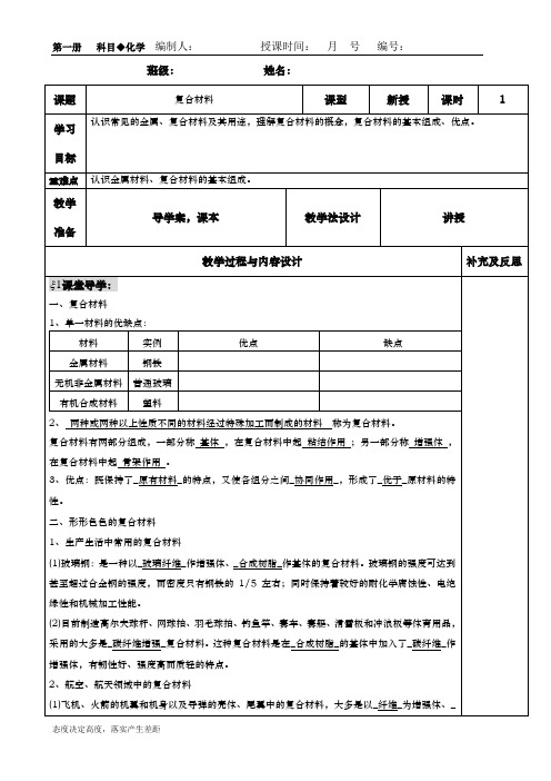 高二化学教案 复合材料教案