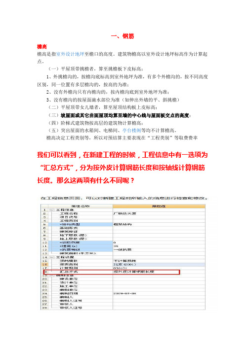 2、钢筋GGJ2009