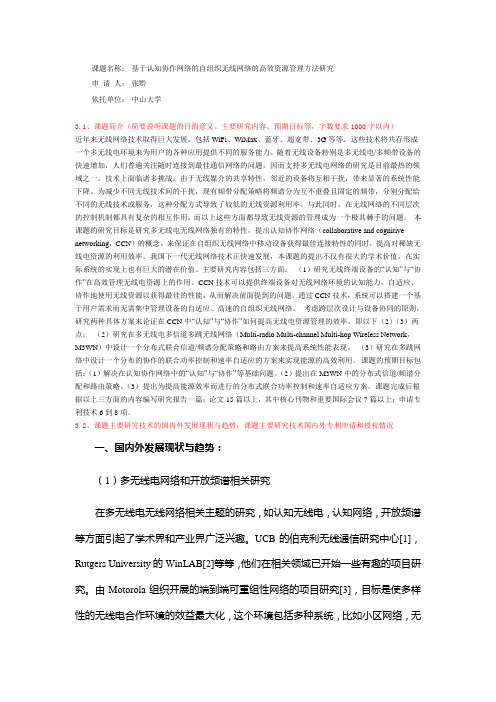 基于认知协作网络的自组织无线网络的高效资源管理方法研