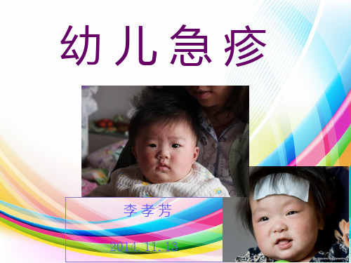 幼儿急疹ppt课件
