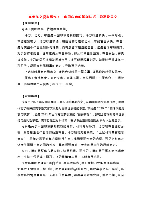 高考作文模拟写作：“中国印章的篆刻技巧”导写及范文