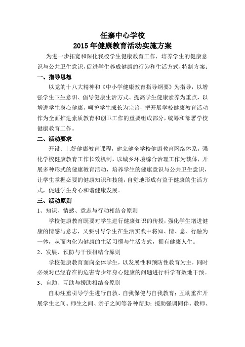 2015健康教育活动方案