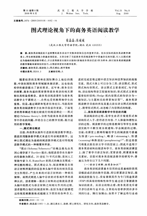 图式理论视角下的商务英语阅读教学