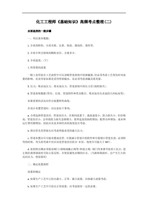 化工工程师《基础知识》高频考点整理(二)