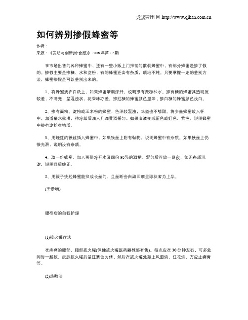 如何辨别掺假蜂蜜等
