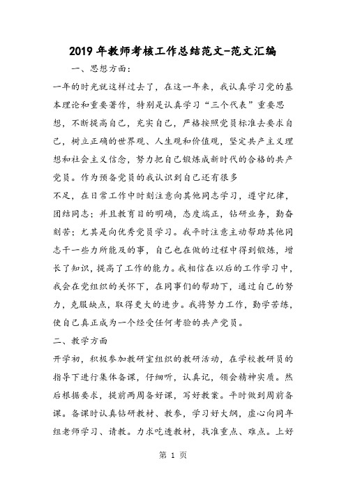 2019年教师考核工作总结范文-word