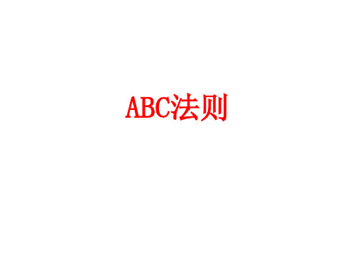 沟通之ABC法则