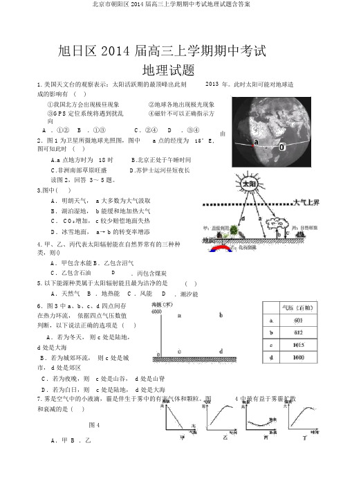 北京市朝阳区2014届高三上学期期中考试地理试题含答案