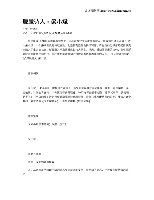 朦胧诗人：梁小斌