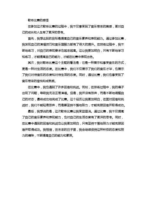 歌咏比赛感悟简短