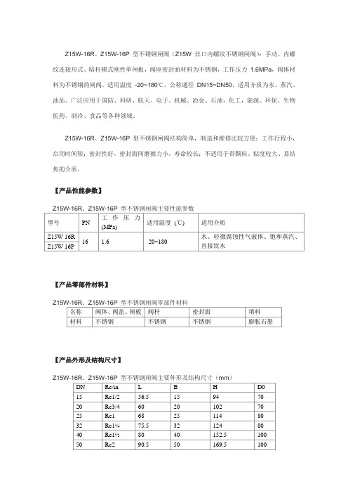 上海环巨阀门有限公司-Z15W-16R、Z15W-16P 型不锈钢闸阀