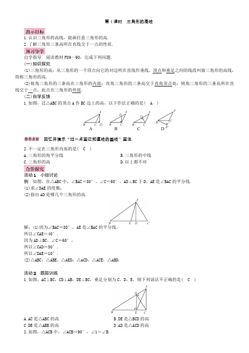 北师版七年级数学下册4.1 认识三角形2 第4课时 三角形的高线