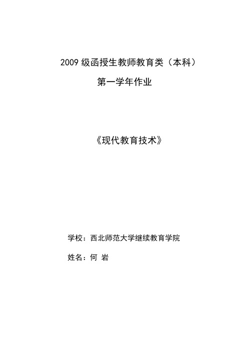 现代教育技术