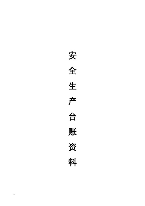 生产管理台账(全套)