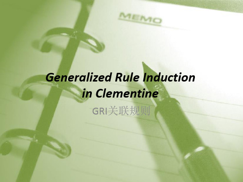 GRI关联规则原理