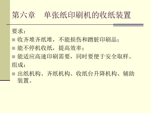 单张纸印刷机的收纸装置-精品文档