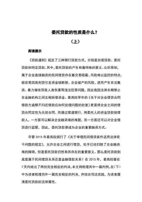 委托贷款的性质是什么？