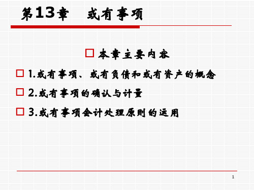 13  或有事项