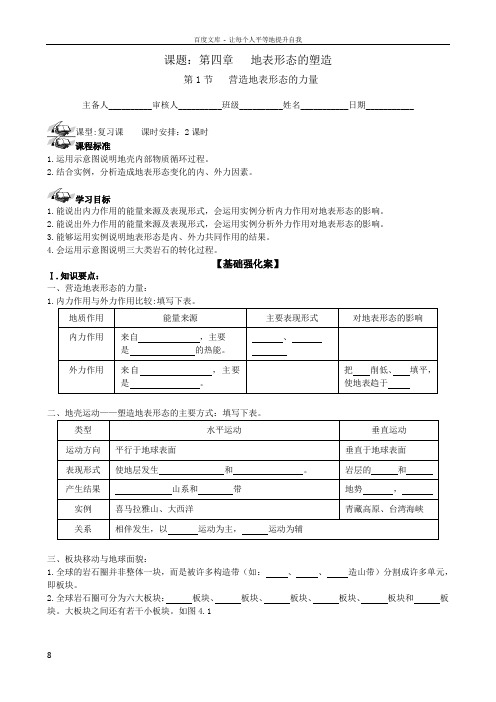 必修1第四章第1节营造地表形态的力量