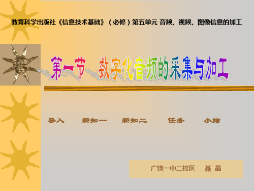 音频信息采集与加工课件