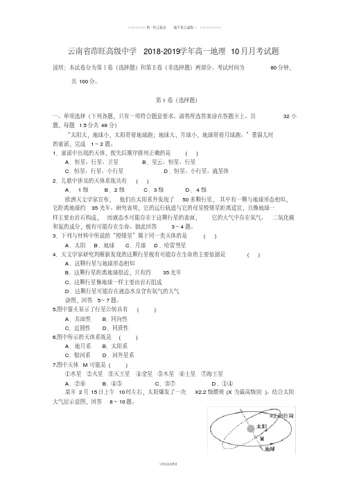高一地理月月考试题
