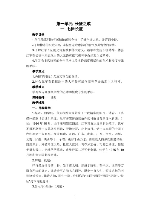 苏教版八年级上语文教案讲解