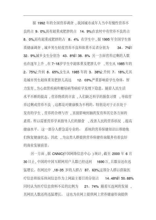 (最新)健康管理公司创业计划书