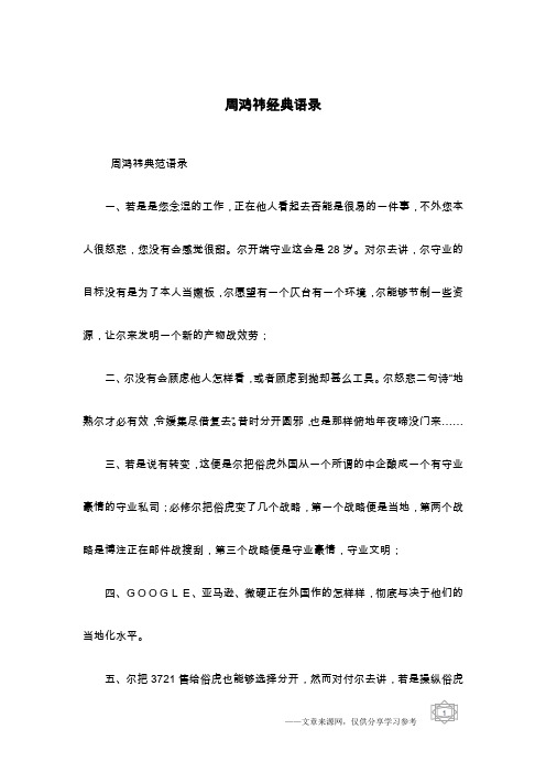 周鸿祎经典语录