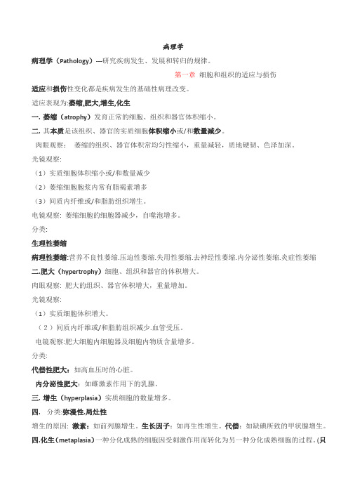 病理学重点笔记__第二版