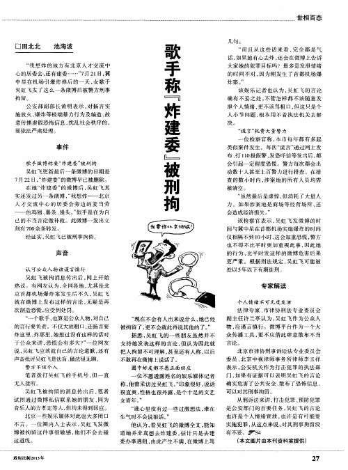 歌手称“炸建委”被刑拘