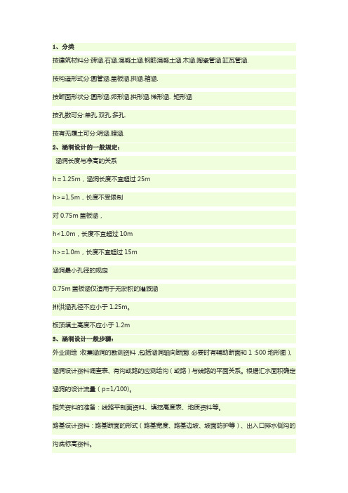 涵洞的分类