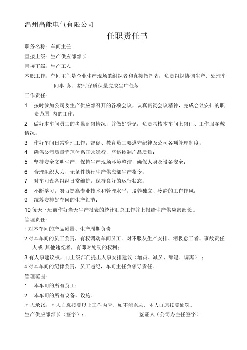 《干部任职责任书》