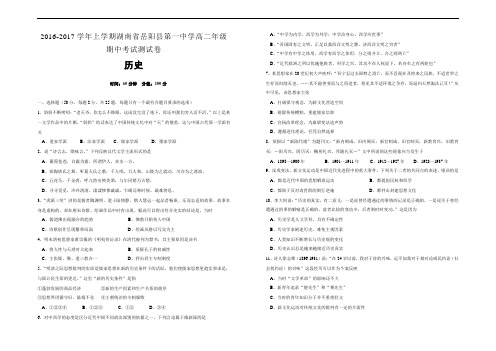 2016-2017学年上学期湖南省岳阳县第一中学高二期中考试试卷 历史 Word版 含答案