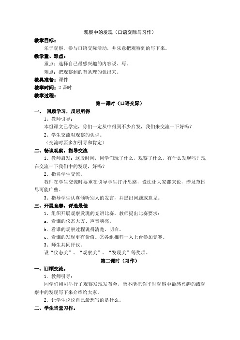 人教版语文三年级上册《观察中的发现(口语交际与习作)》实验小学名师2课时教案