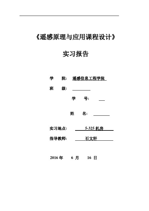 遥感原理实习报告--openCV