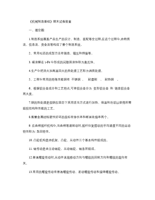 《机械制造技术基础知识》期末试卷B答案_百度文库